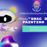 นักเรียนโรงเรียนปทุมคงคาเข้าร่วมการแข่งขัน กิจรรม”SBAC Digital Painting 2024”